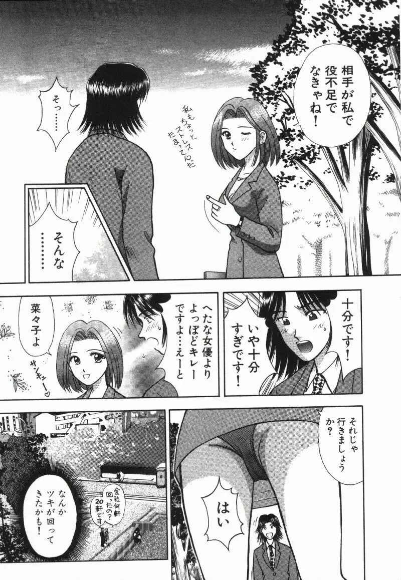 MIU ~イカせてあげる~ Page.47