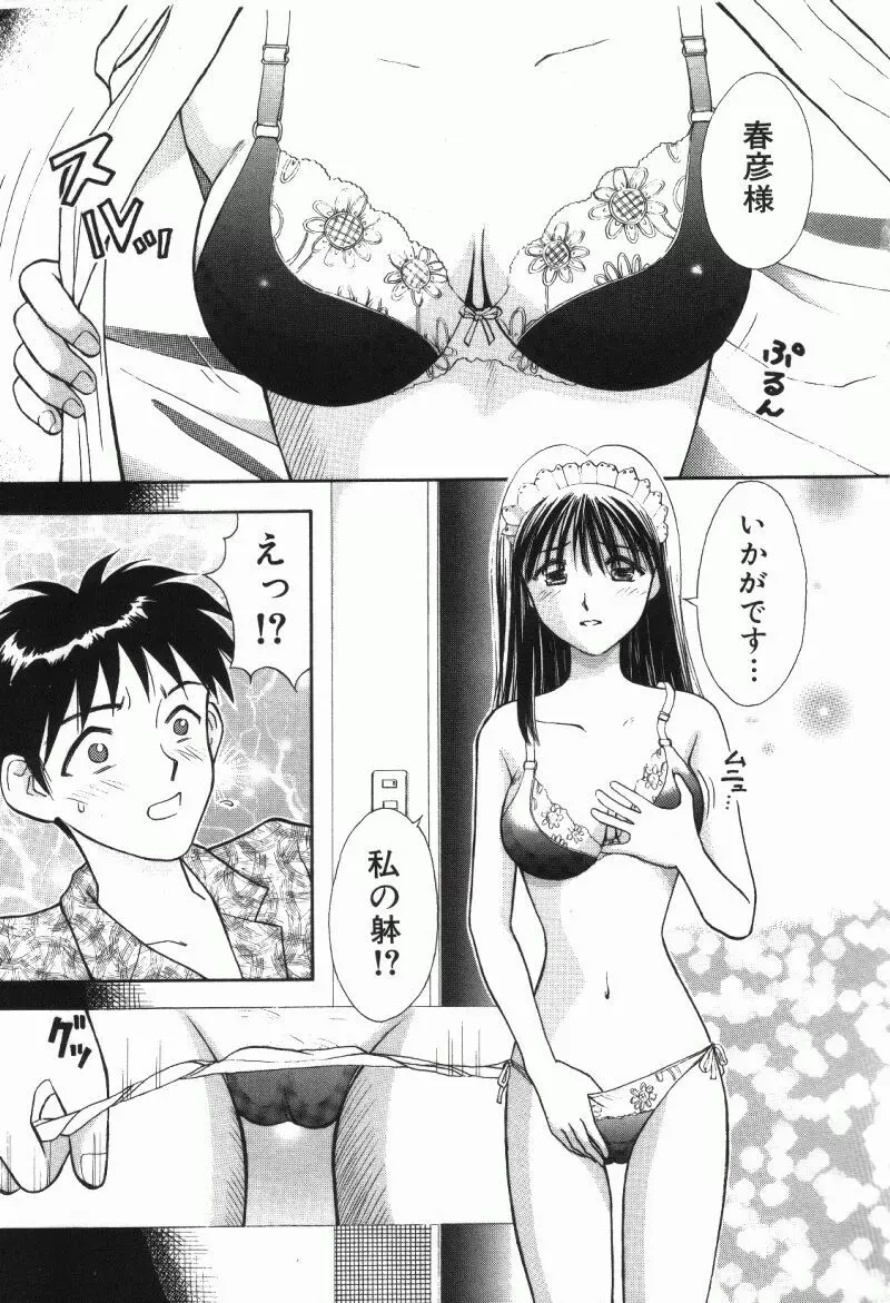 MIU ~イカせてあげる~ Page.61