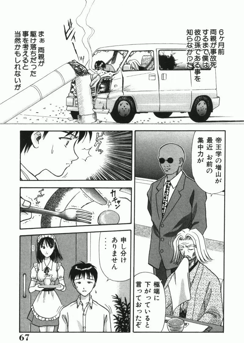 MIU ~イカせてあげる~ Page.67