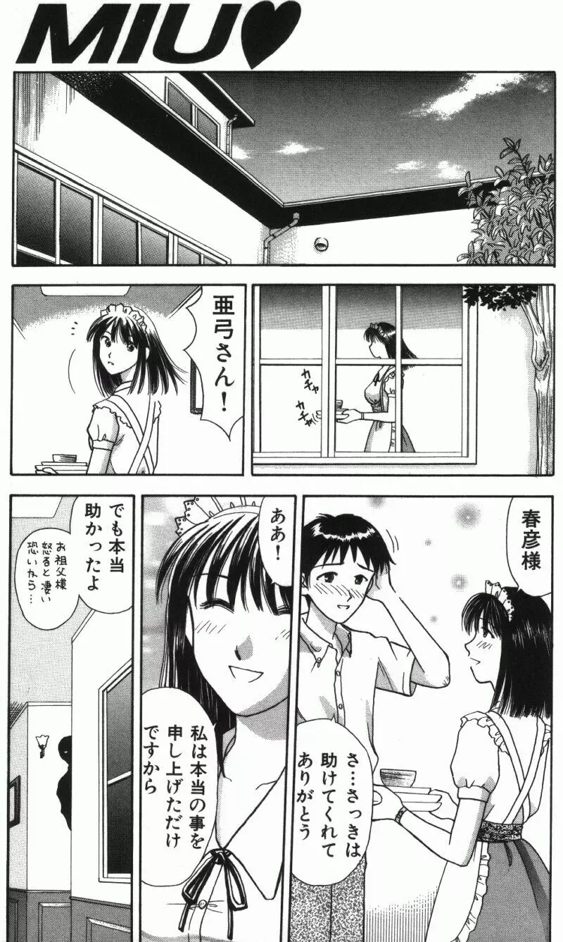 MIU ~イカせてあげる~ Page.69