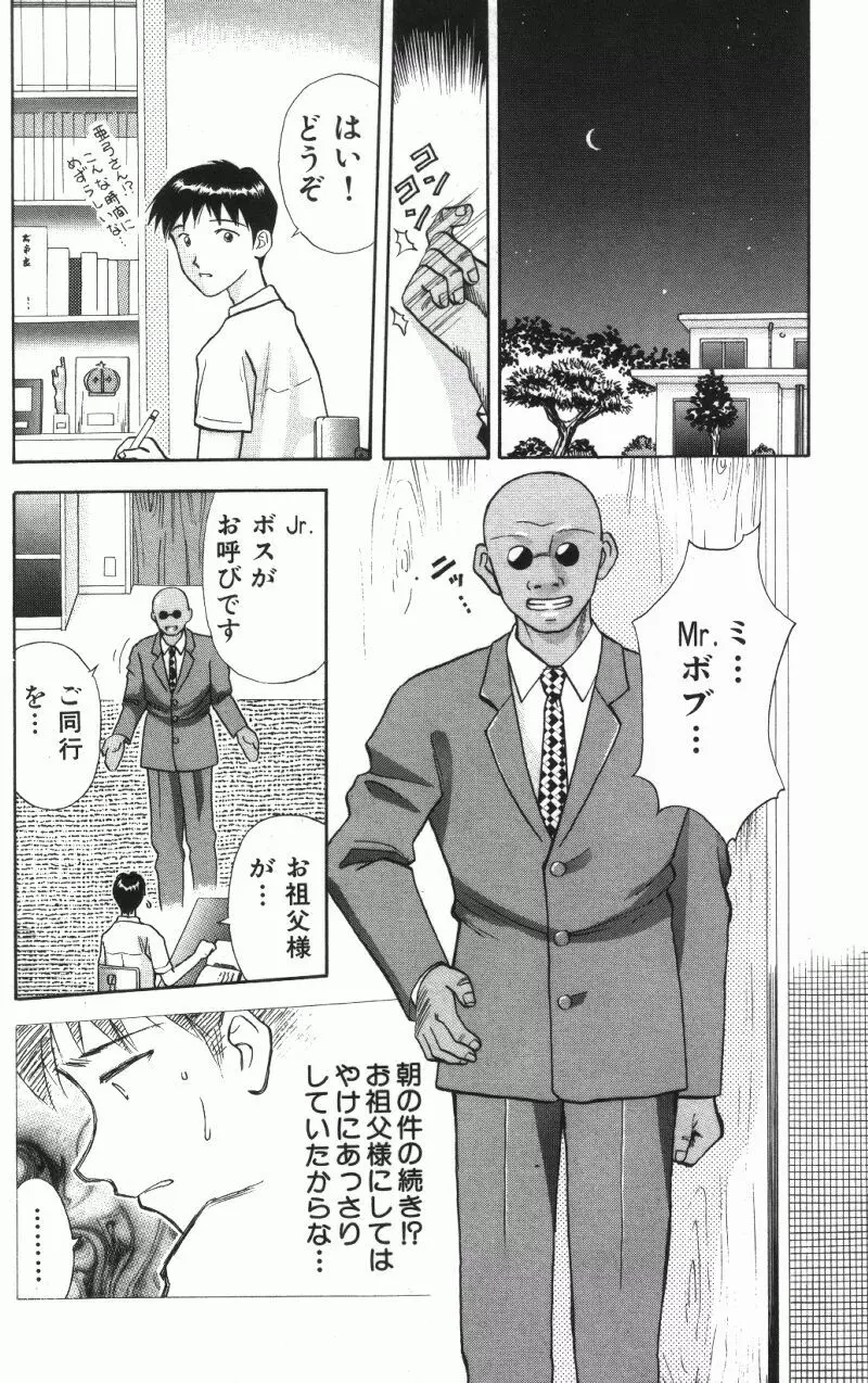 MIU ~イカせてあげる~ Page.70