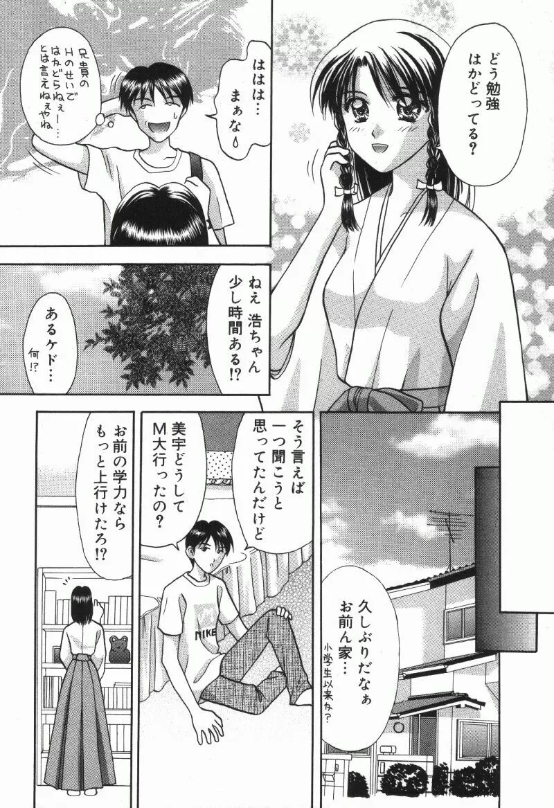 MIU ~イカせてあげる~ Page.9