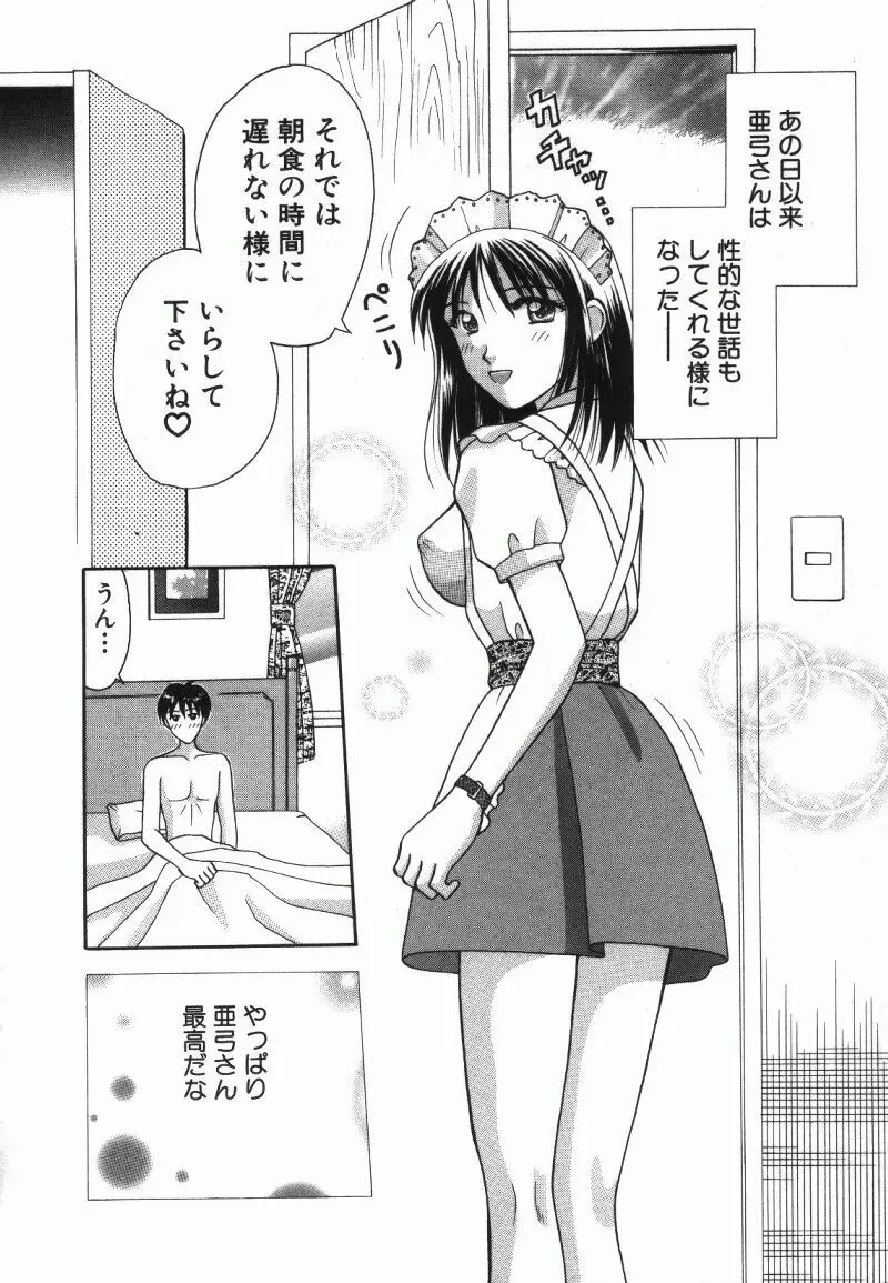 MIU ~イカせてあげる~ Page.90