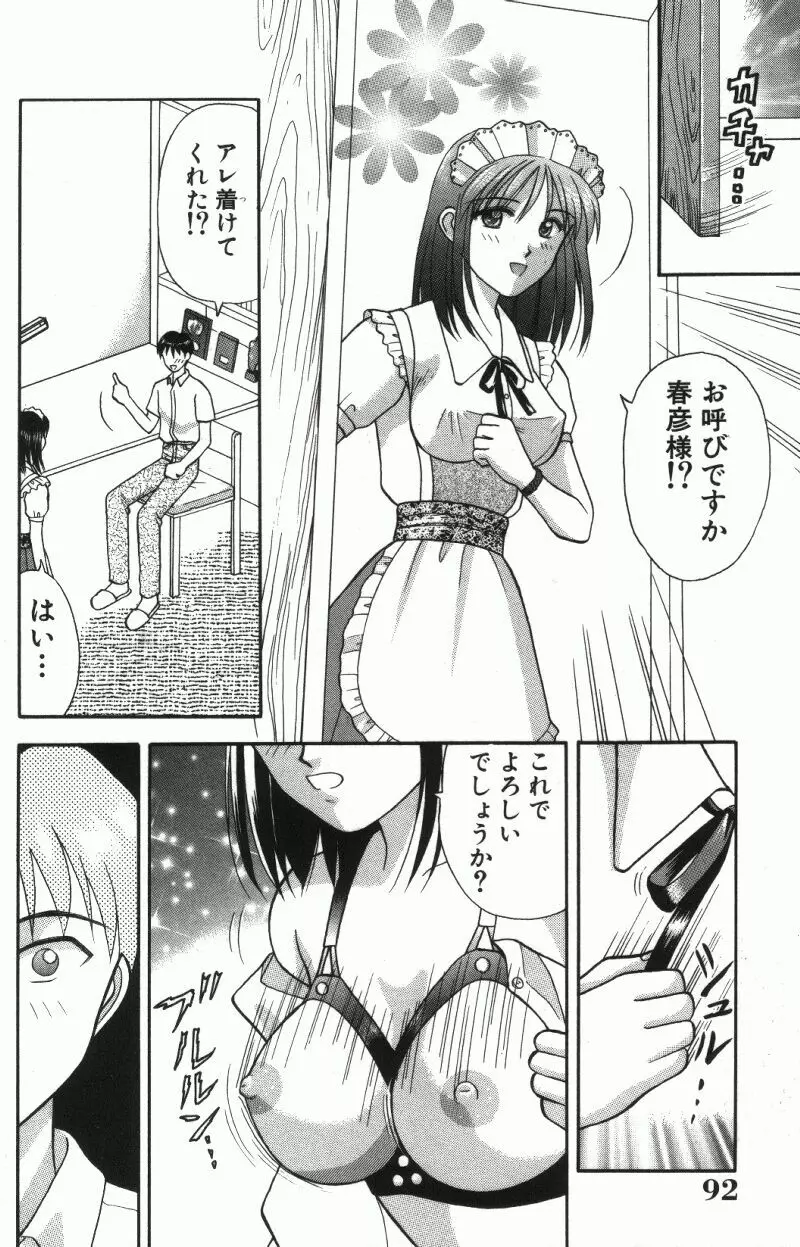 MIU ~イカせてあげる~ Page.92