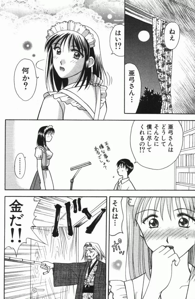 MIU ~イカせてあげる~ Page.98