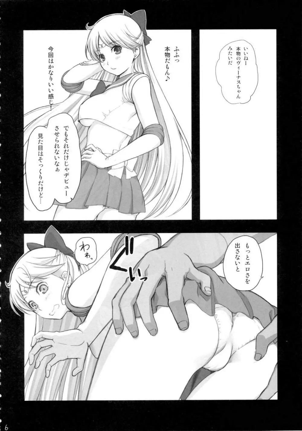 Vスポット Page.5