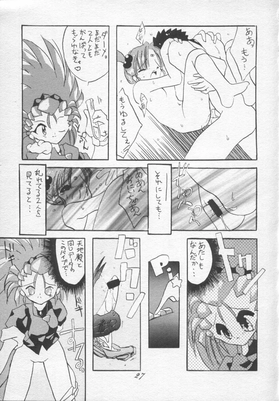 無用野郎Aチーム4 CARNIVAL Page.27