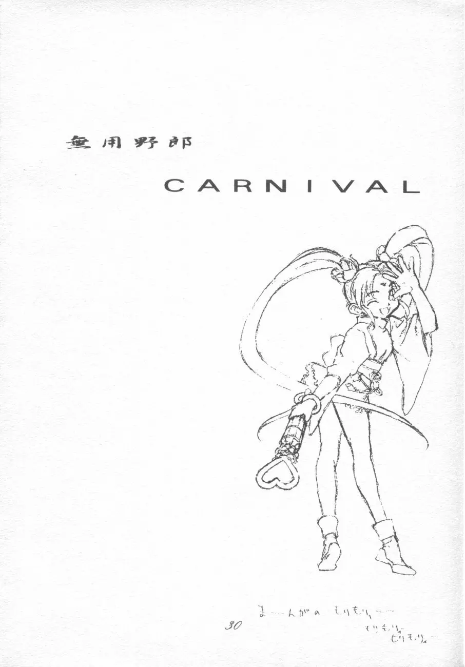 無用野郎Aチーム4 CARNIVAL Page.30