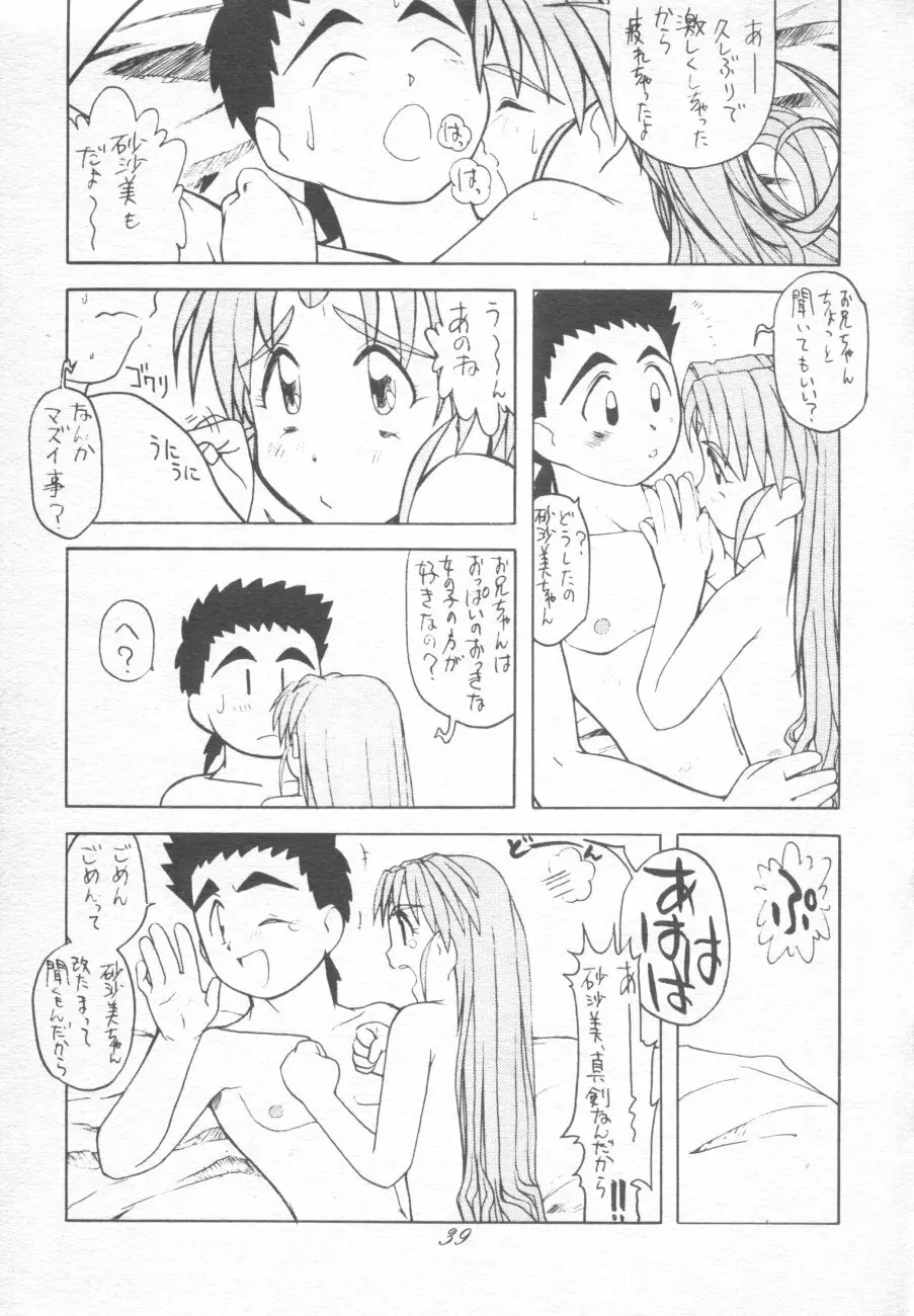 無用野郎Aチーム4 CARNIVAL Page.39