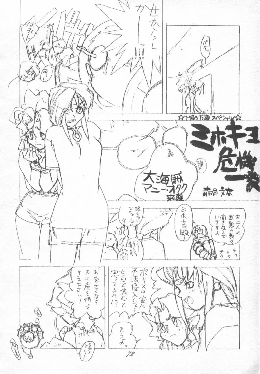 無用野郎Aチーム4 CARNIVAL Page.72