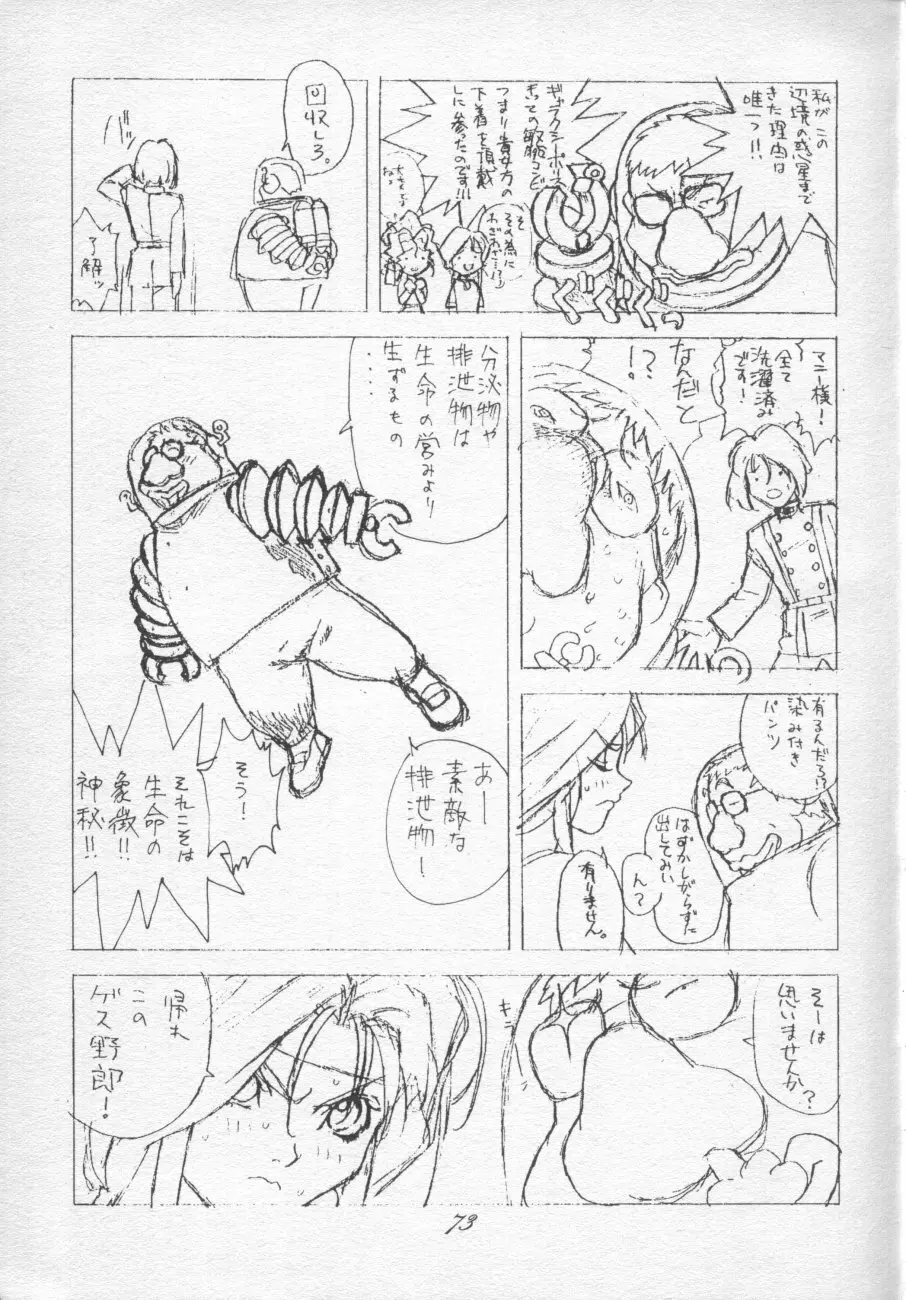 無用野郎Aチーム4 CARNIVAL Page.73