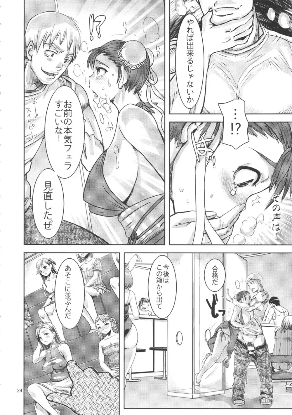 春穴 Page.23