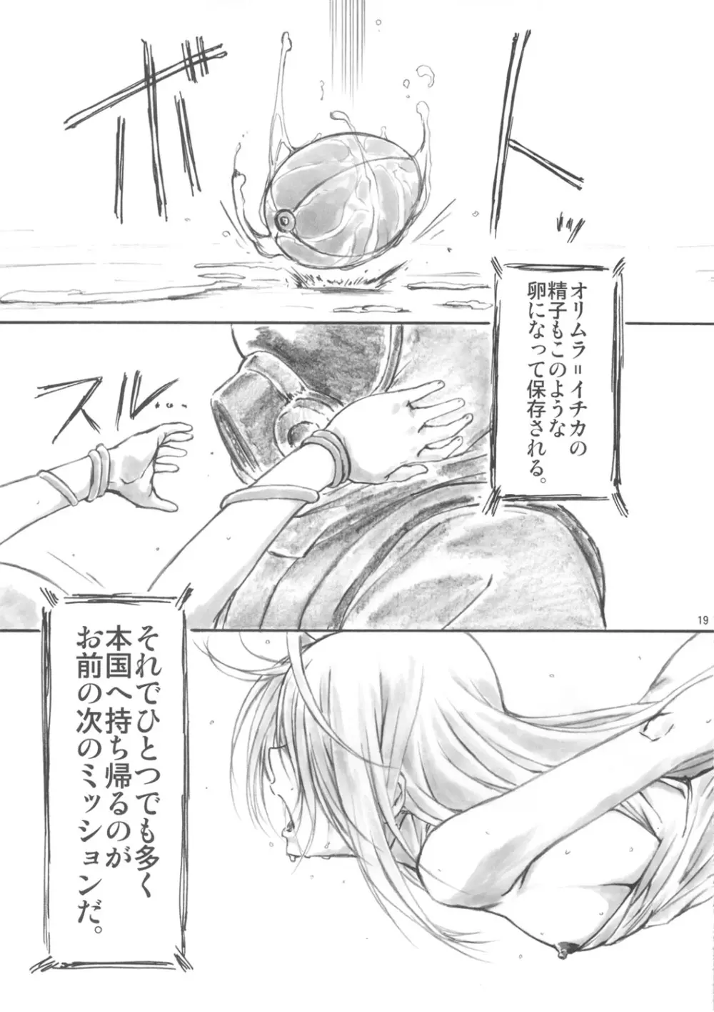 Angel's stroke 57 淫フィニット・ラ○ラ! Page.20