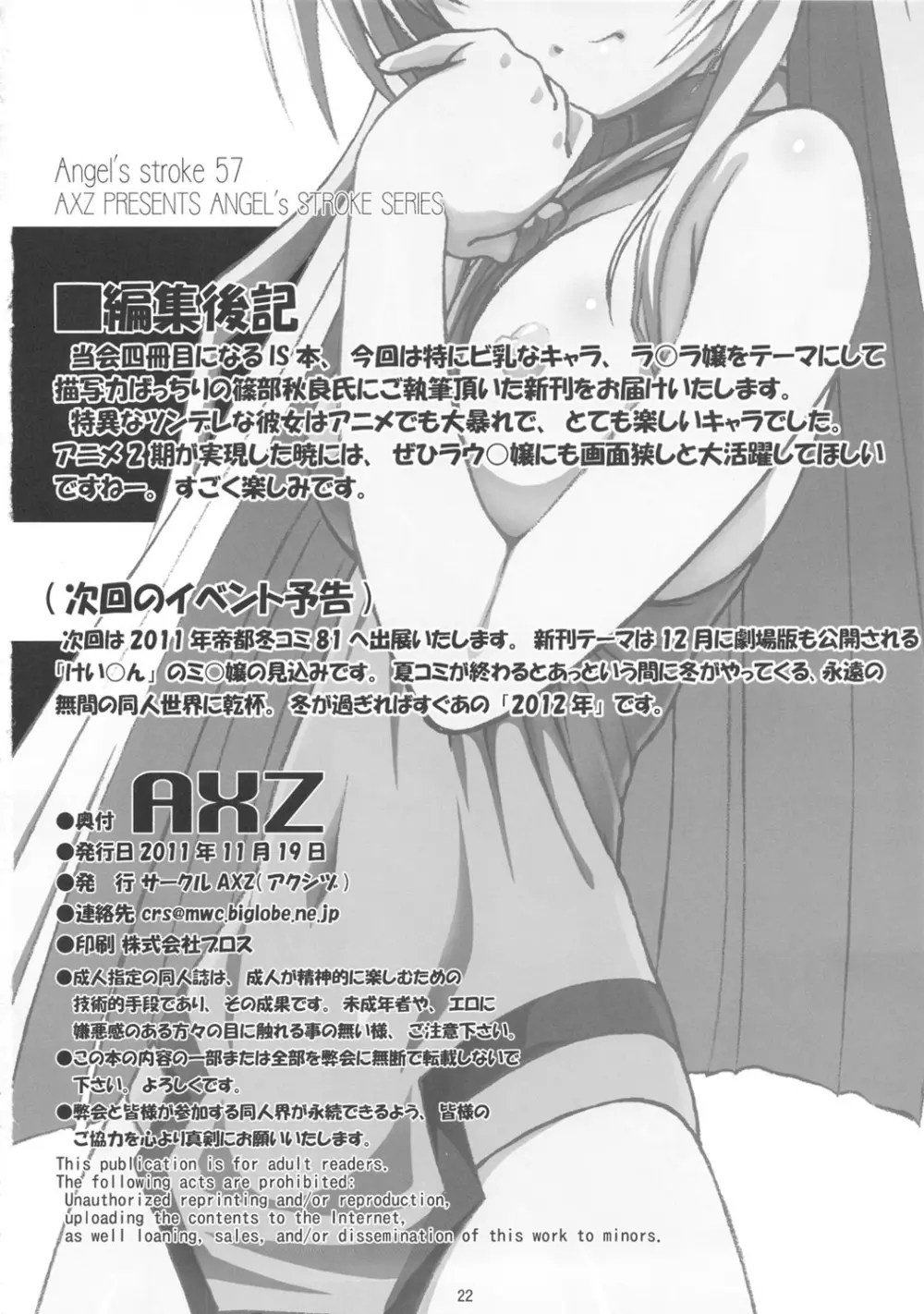 Angel's stroke 57 淫フィニット・ラ○ラ! Page.23