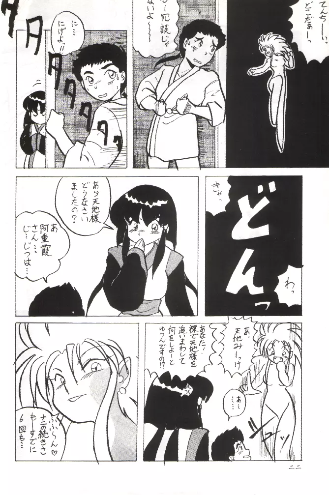 PLUS-Y Vol.11 紺碧の月夜 Page.21