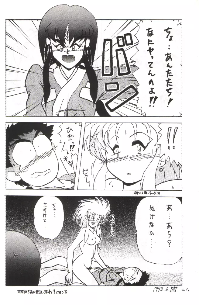 PLUS-Y Vol.11 紺碧の月夜 Page.27