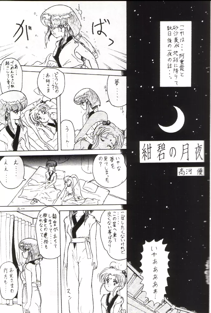 PLUS-Y Vol.11 紺碧の月夜 Page.30