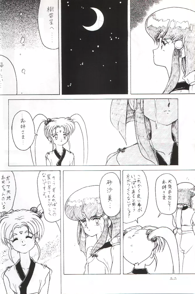 PLUS-Y Vol.11 紺碧の月夜 Page.31
