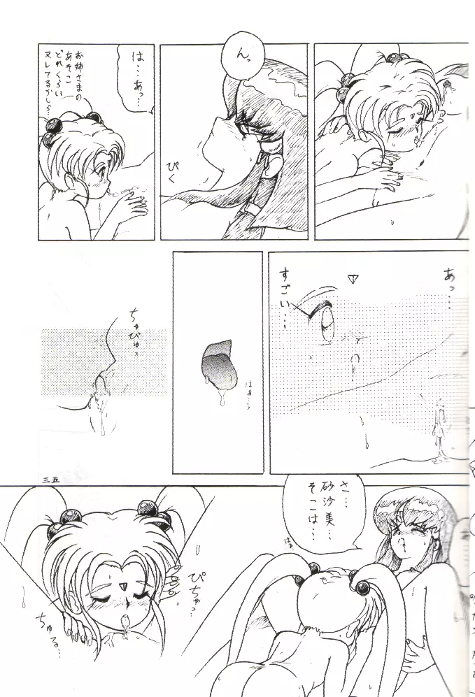 PLUS-Y Vol.11 紺碧の月夜 Page.34
