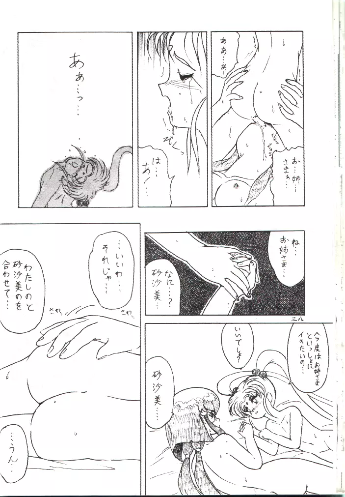 PLUS-Y Vol.11 紺碧の月夜 Page.37
