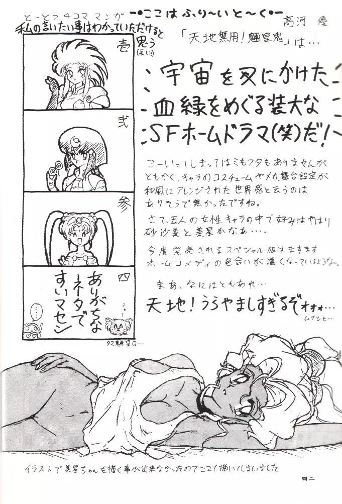 PLUS-Y Vol.11 紺碧の月夜 Page.41