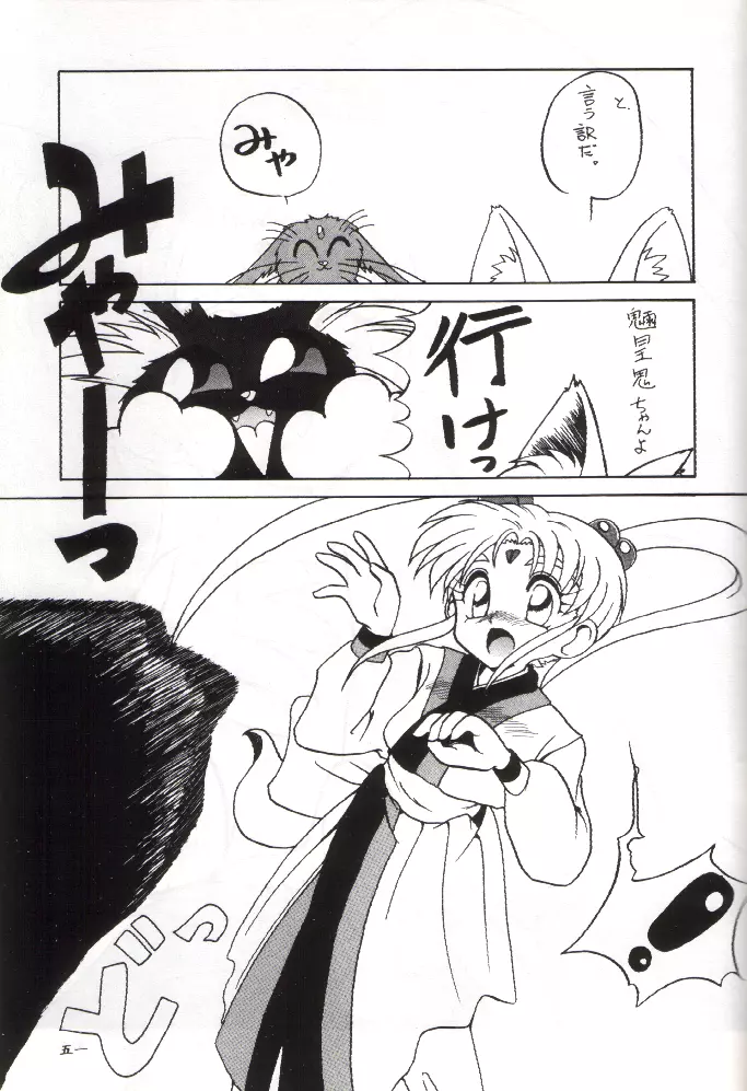 PLUS-Y Vol.11 紺碧の月夜 Page.50