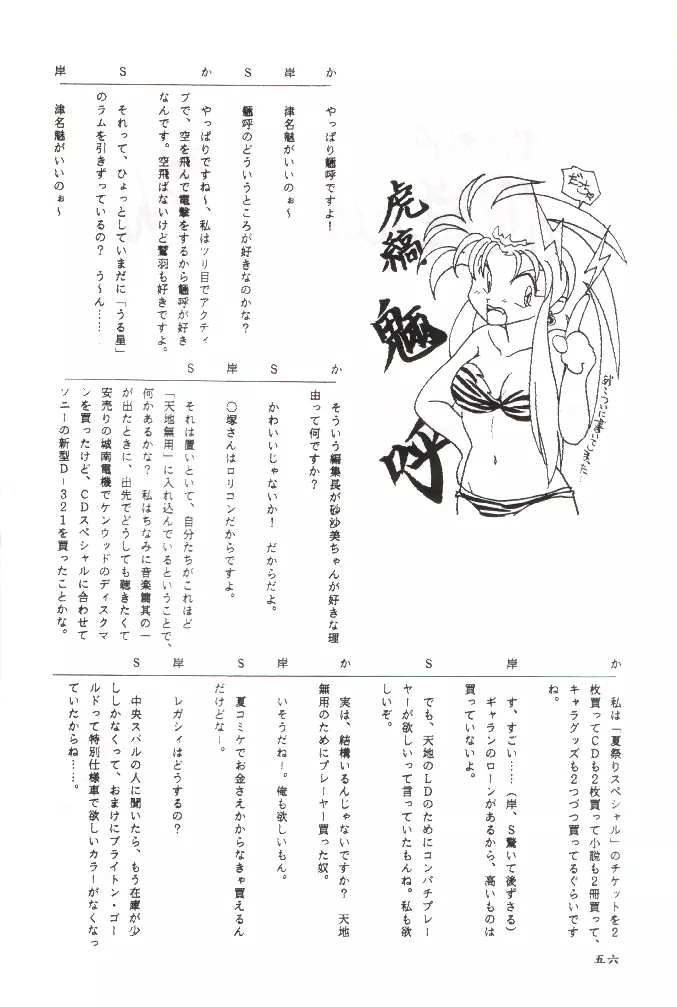 PLUS-Y Vol.11 紺碧の月夜 Page.55