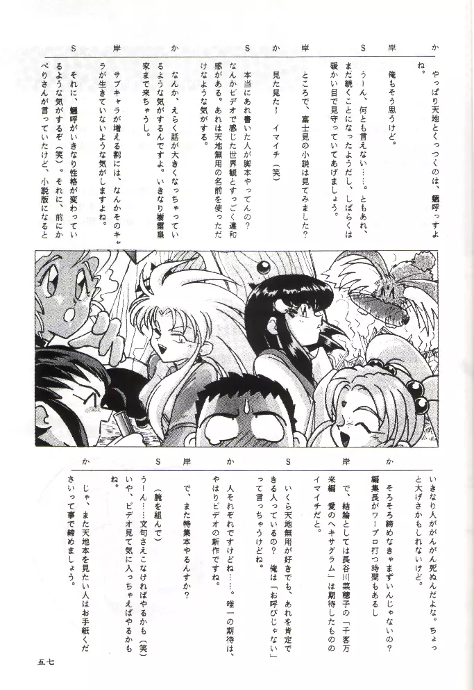 PLUS-Y Vol.11 紺碧の月夜 Page.56