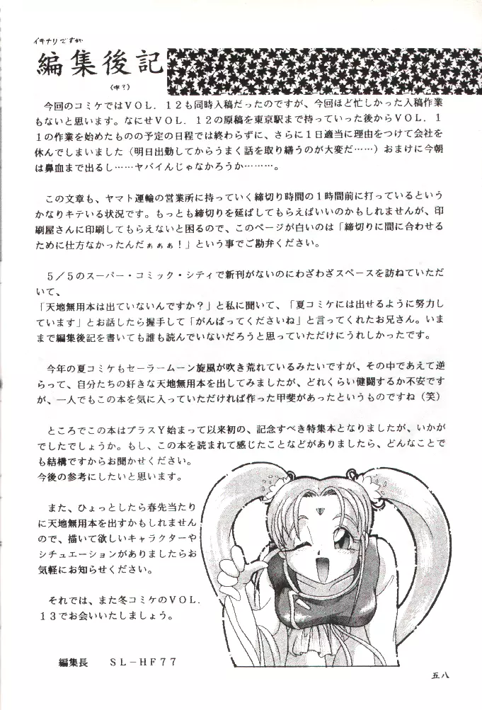 PLUS-Y Vol.11 紺碧の月夜 Page.57