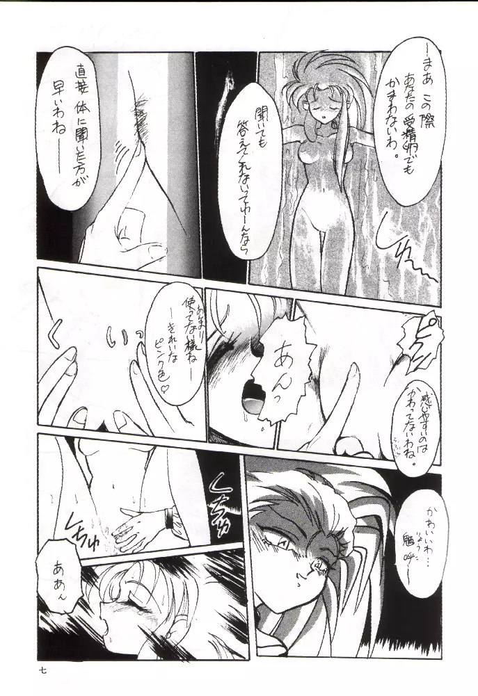 PLUS-Y Vol.11 紺碧の月夜 Page.6