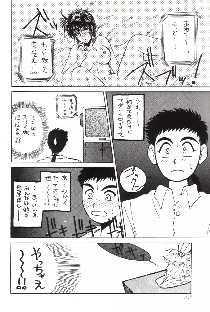 PLUS-Y Vol.11 紺碧の月夜 Page.61
