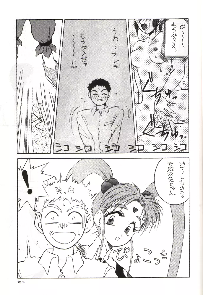 PLUS-Y Vol.11 紺碧の月夜 Page.62
