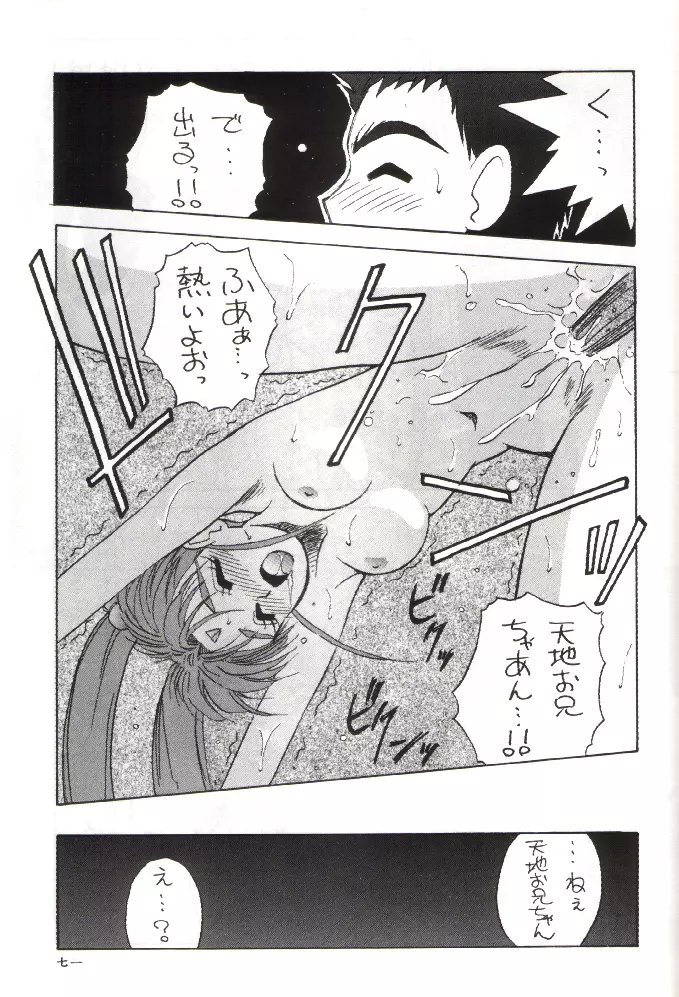 PLUS-Y Vol.11 紺碧の月夜 Page.70