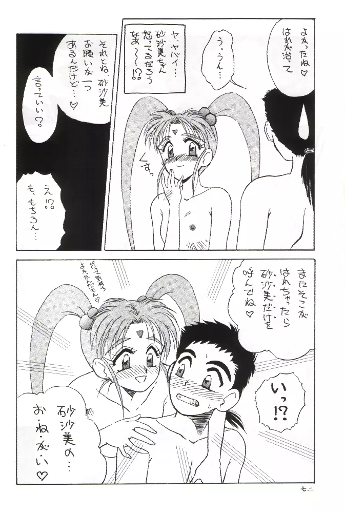 PLUS-Y Vol.11 紺碧の月夜 Page.71