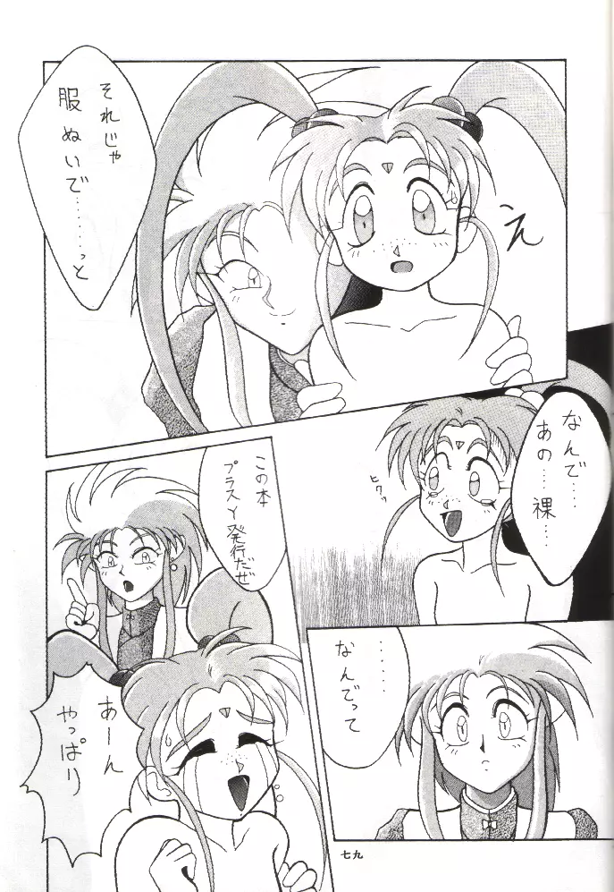 PLUS-Y Vol.11 紺碧の月夜 Page.78