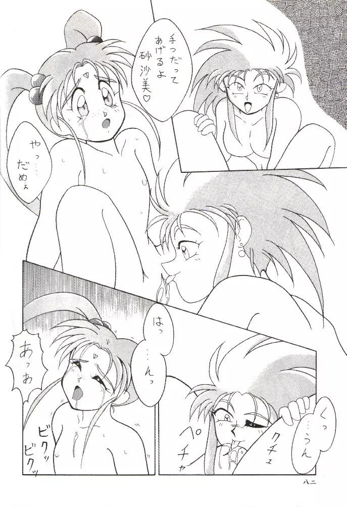 PLUS-Y Vol.11 紺碧の月夜 Page.81