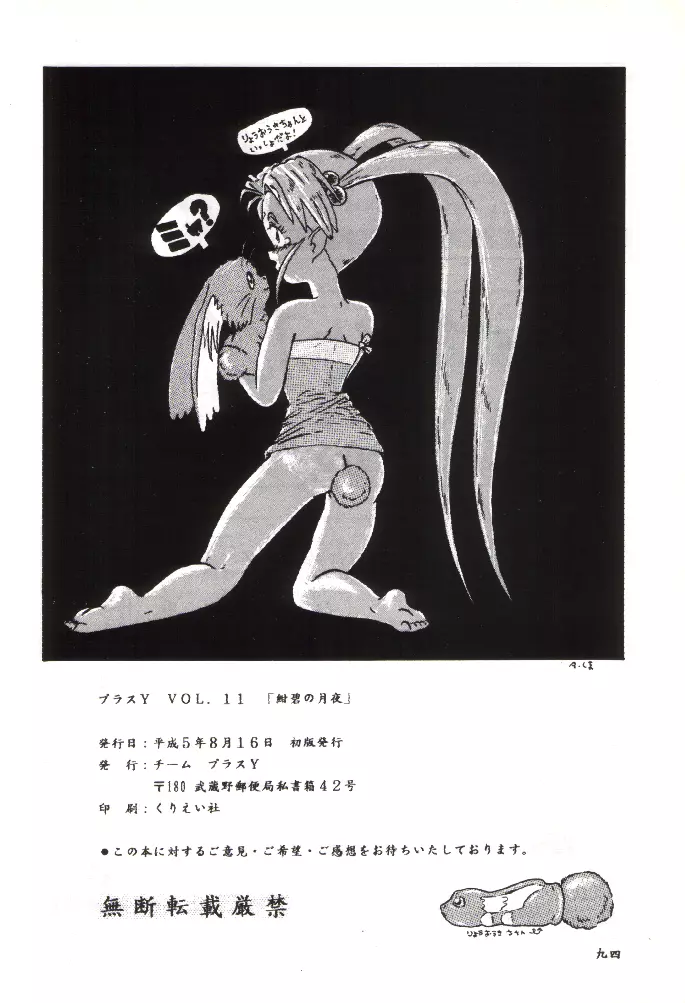 PLUS-Y Vol.11 紺碧の月夜 Page.90