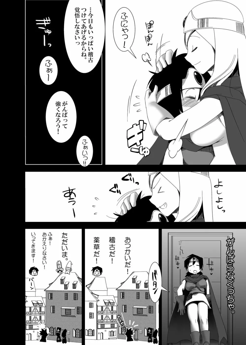 えっちなほこら Page.7