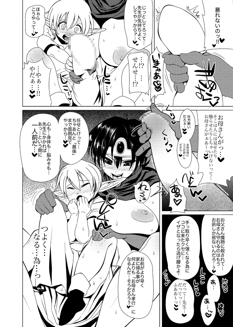 えっちなほこら LV.3 Page.5