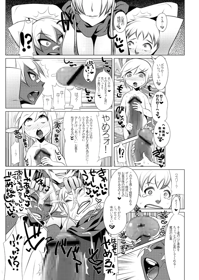 えっちなほこら4 Page.6