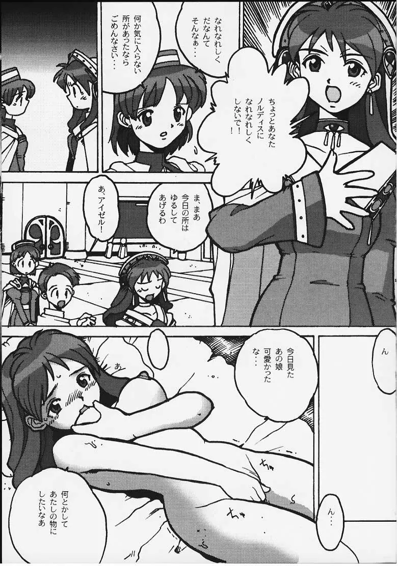 エリーにもおまかせ Page.5