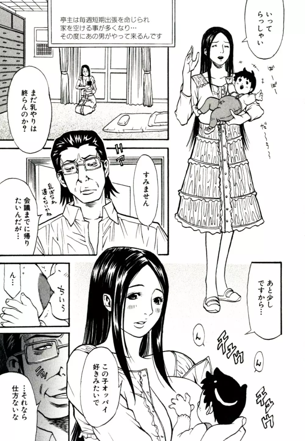 秘密の掲示板 Hな女の内緒話 Page.77