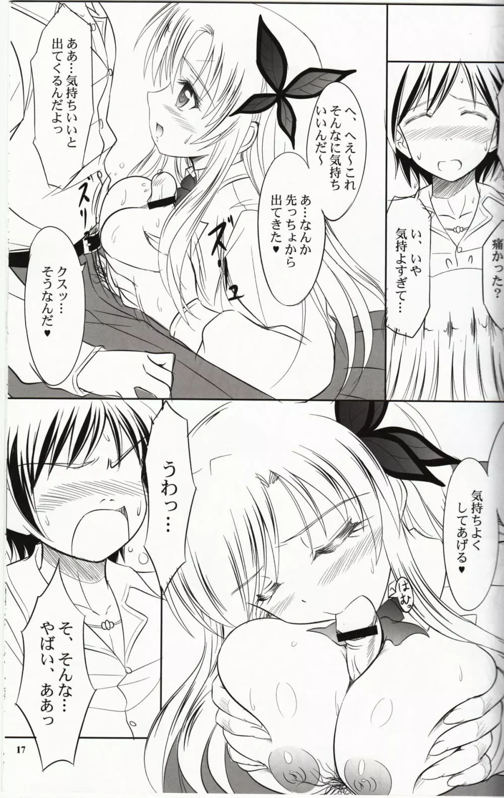 星奈はリア充な恋がしたい Page.16