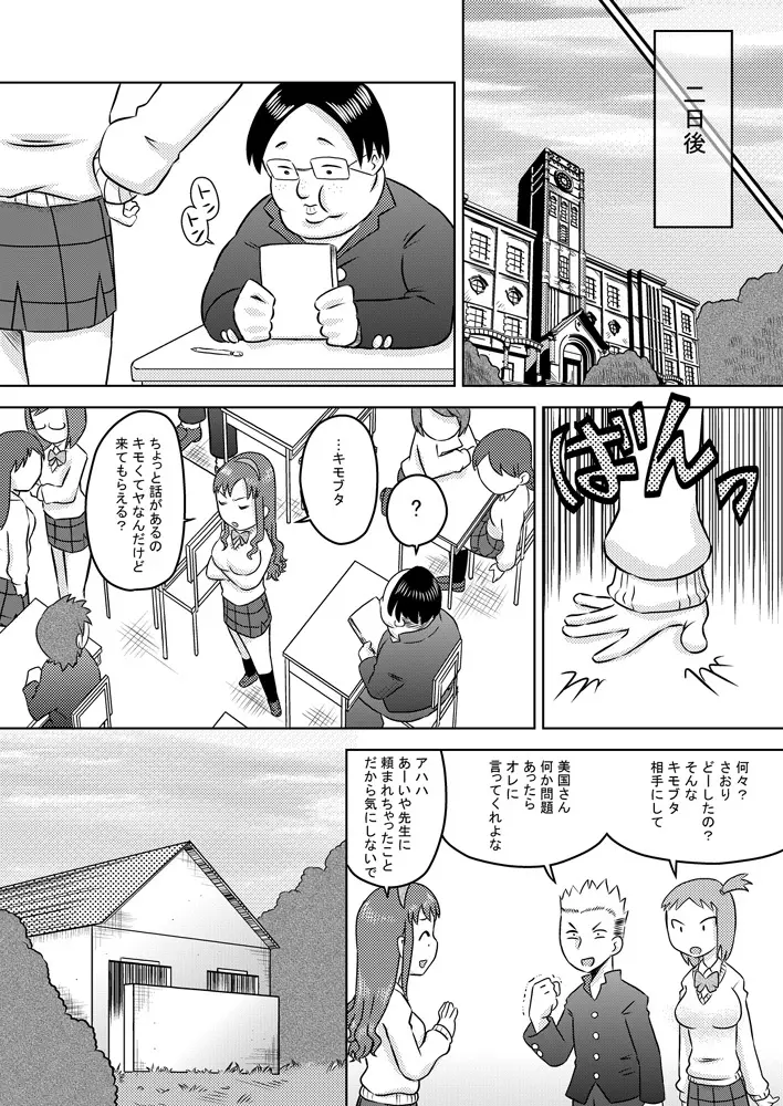 媚薬精液 Page.15