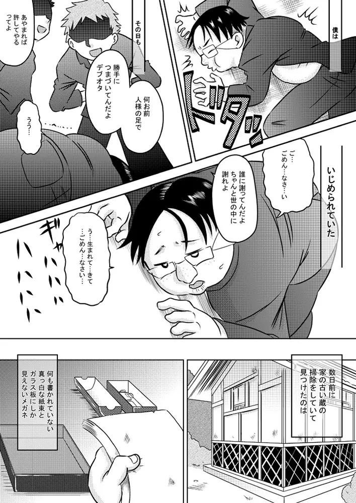 媚薬精液 Page.2