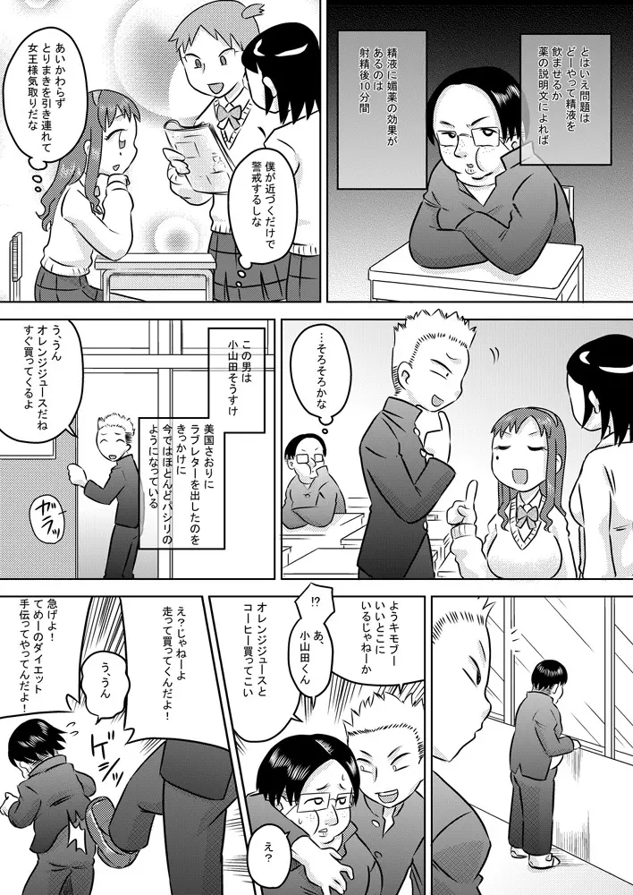 媚薬精液 Page.6