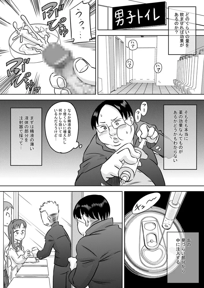 媚薬精液 Page.7