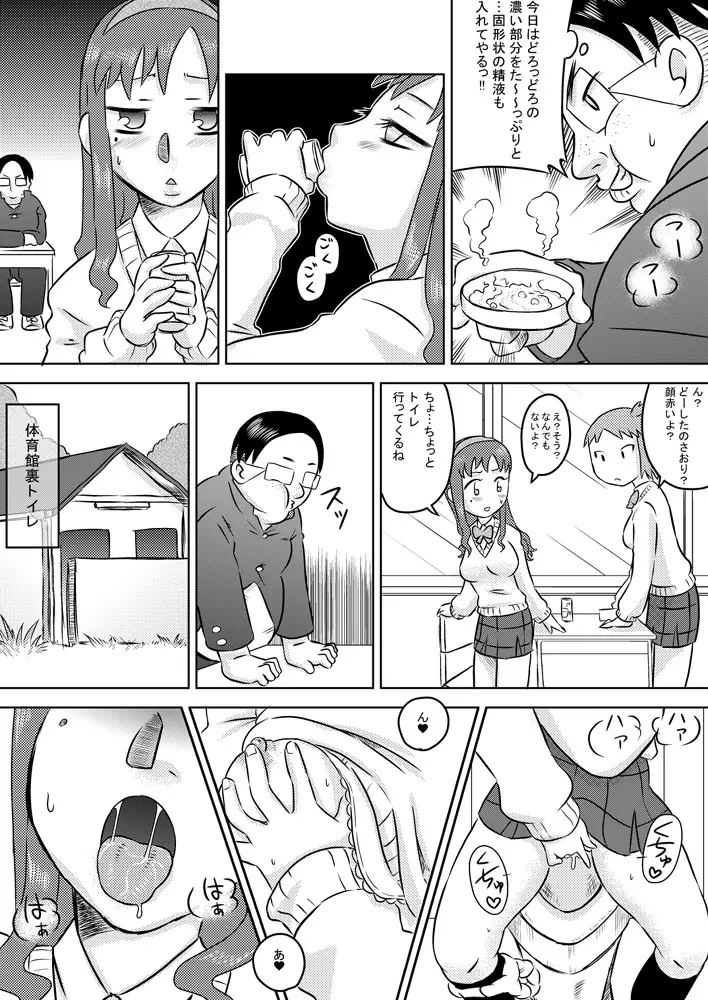 媚薬精液 Page.9