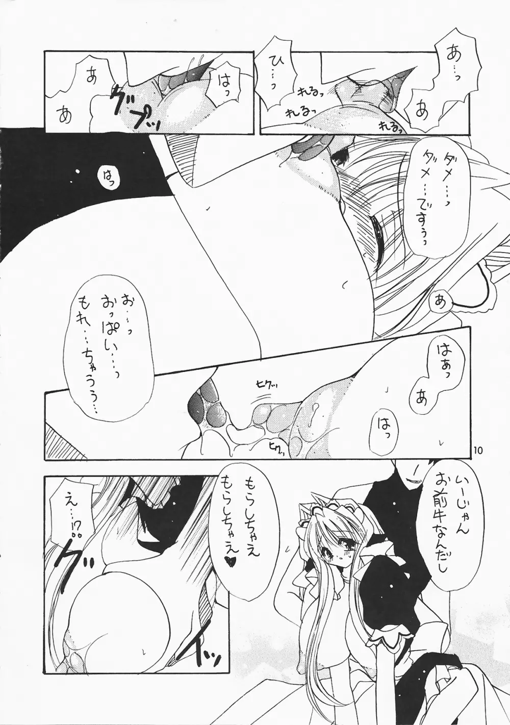 みるきんぐ Page.10