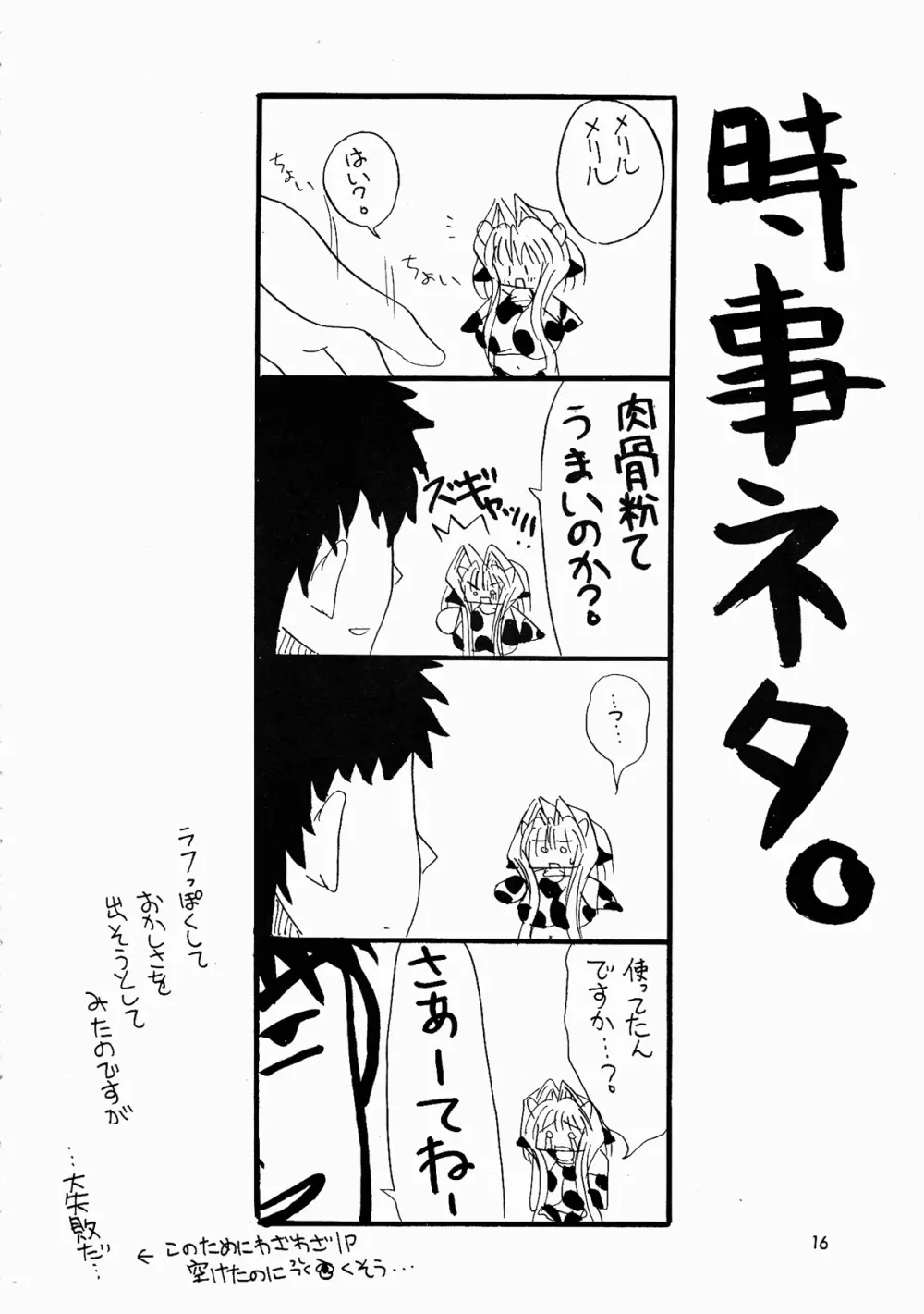 みるきんぐ Page.16